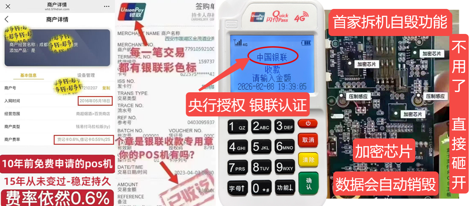岳阳楼pos机办理联系方式