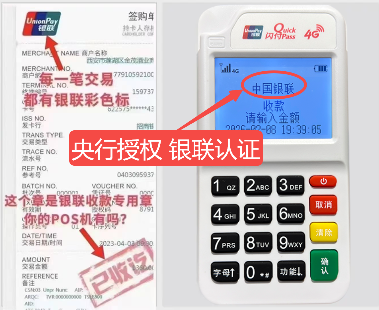 岳阳楼揭秘高费率陷阱，选择费率稳定且支持秒到账的免费POS机